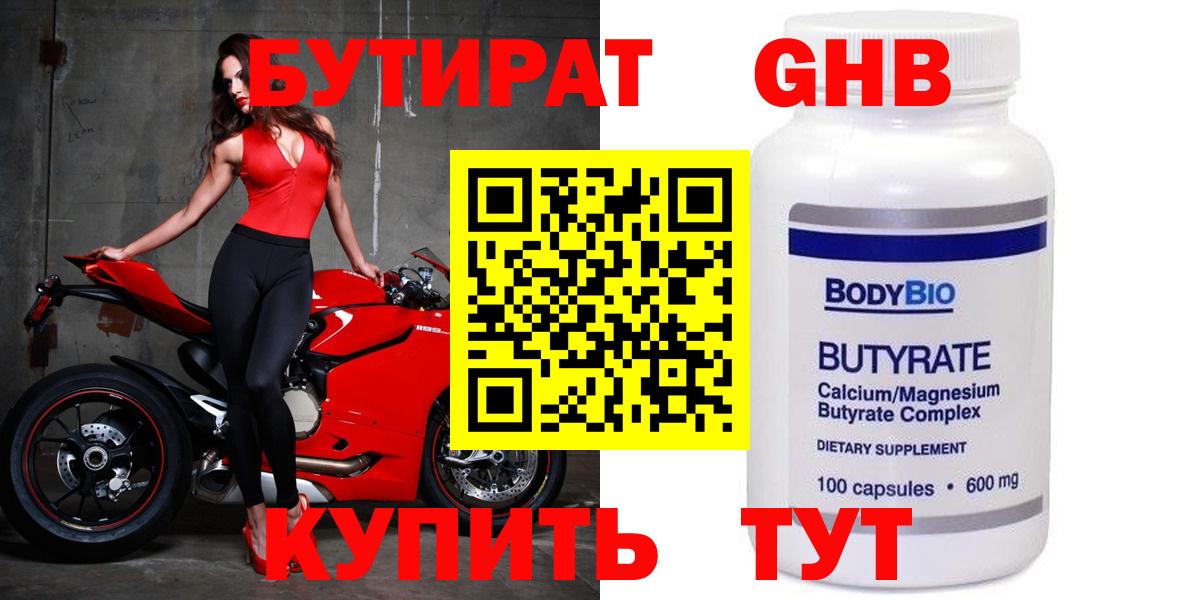 БУТИРАТ 99%  Вход с VPN  Заволжье 