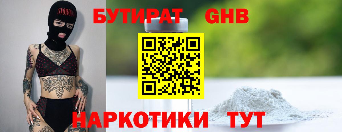 БУТИРАТ GHB Заволжье