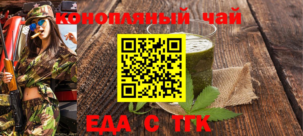 Заволжье  Еда ТГК марихуана  Вход с VPN 