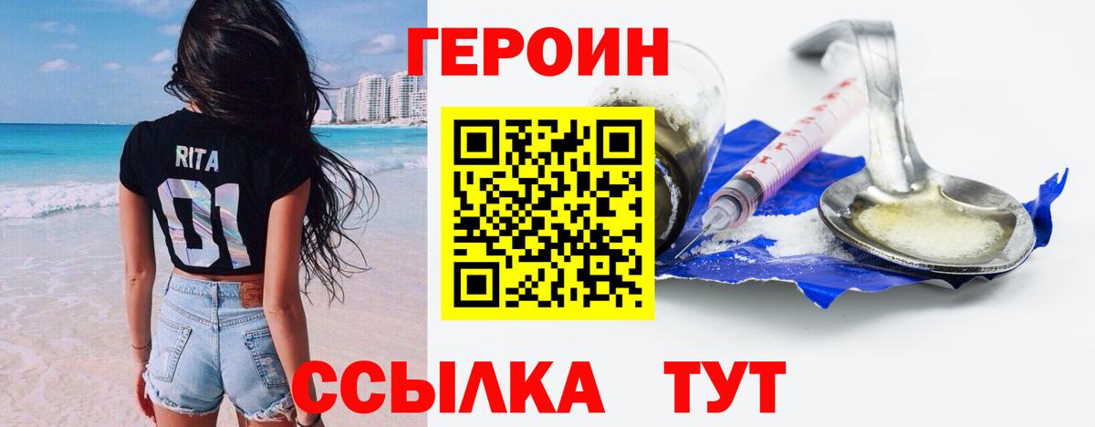 Заволжье  ГЕРОИН герыч  Вход с VPN 