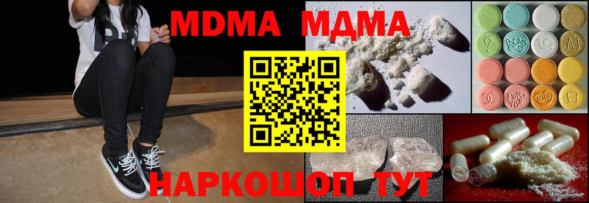 MDMA  MDMA молли  Вход с VPN  МДМА VHQ  Заволжье 
