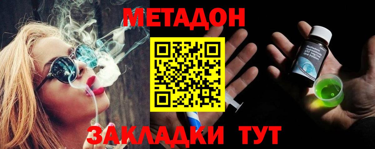 МЕТАДОН кристалл Заволжье