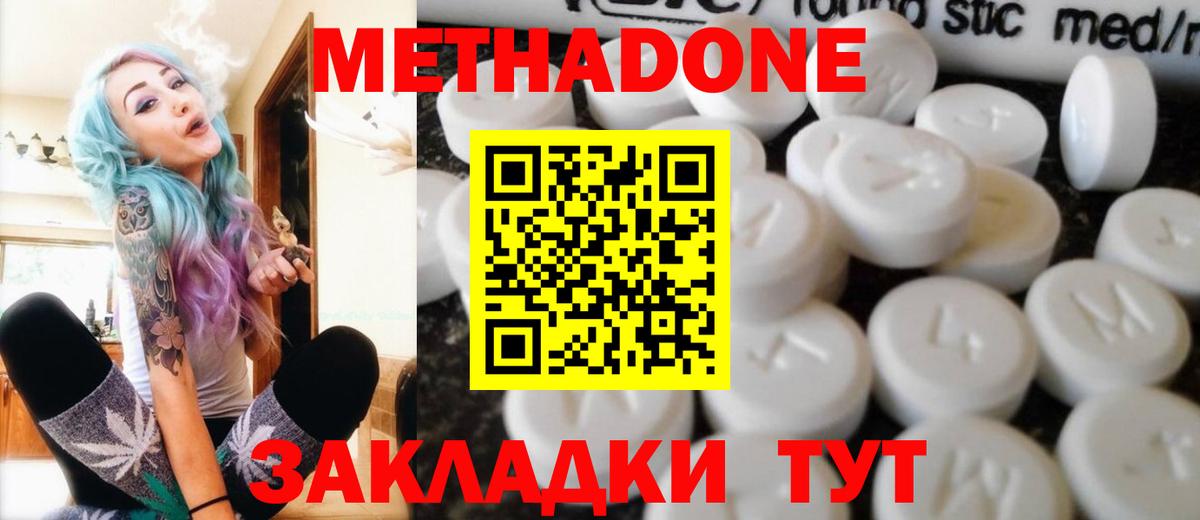 Заволжье  Метадон methadone  Метадон кристалл  Вход с VPN 